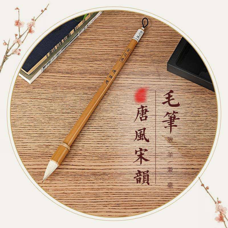 毛笔狼毫唐风宋韵新款初学者狼羊兼毫毛笔国画楷书忆相思学生毛笔