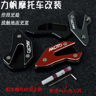 力帆摩托KPT200 LF200-10L改装侧支架边撑脚撑支架侧撑加大防滑垫