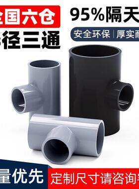 PVC异径三通塑料管材大小孔给水排水管件配件转DN50 63 75 90 110
