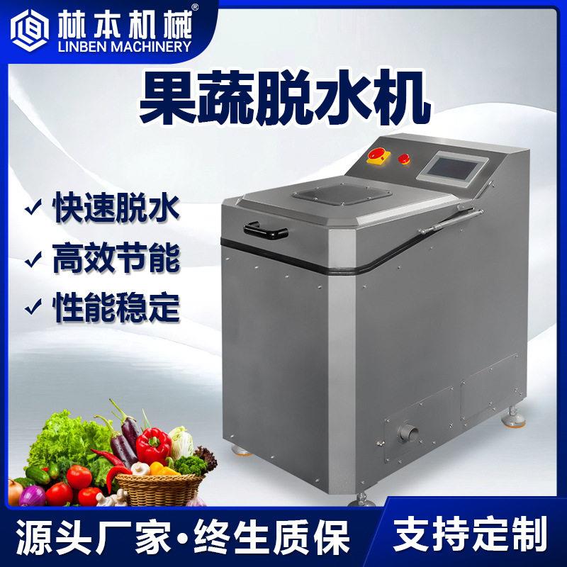 果蔬脱水机商用蔬菜水果离心脱水机不伤菜全自动肉类脱水机