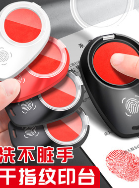 指纹印泥手指印台随身便携速干印尼盒红色盖按手印采集泥快干印台