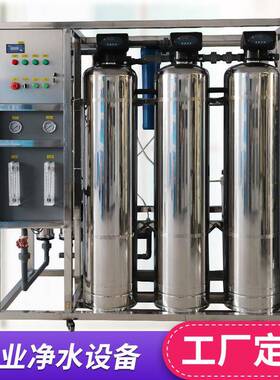 云南 5吨T 5000L反渗透纯水纯净水纯化净水设备工业纯水设备