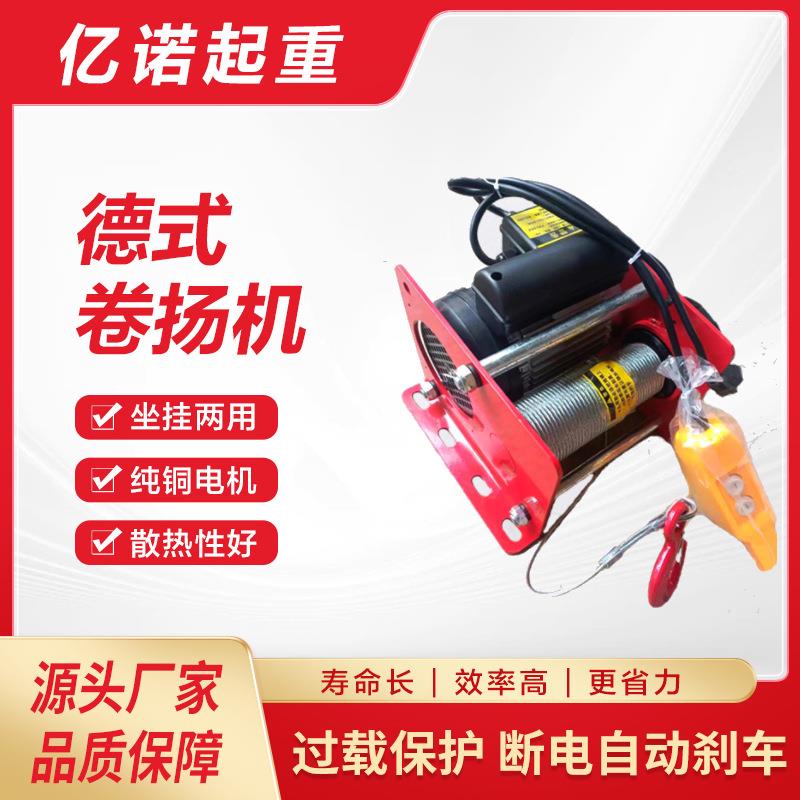 德式家用卷扬机小型建筑多功能牵引吊机两用小吊机微型电动葫芦