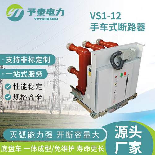 10kv手车式户内高压真空断路器VS1-12/630-25柜内用抽屉式断路器
