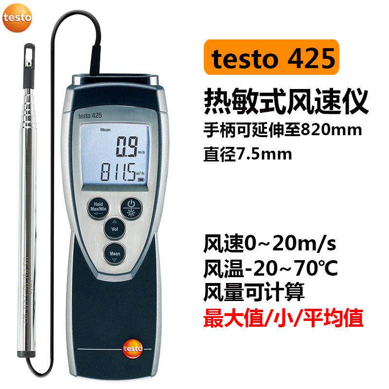 德图testo405i 425热敏式风速仪高精度手持风速风量计工业风速计
