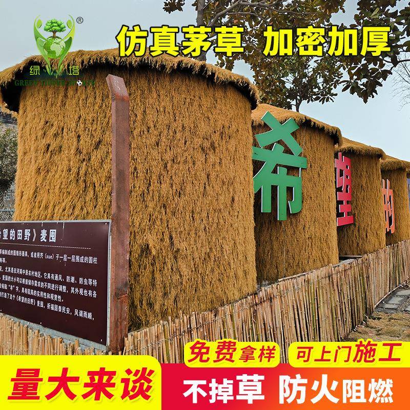 仿真茅草屋顶地毯式假稻草屋用凉亭户外防水人工顶棚装饰人造毛草