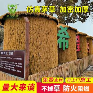 仿真茅草屋顶地毯式假稻草屋用凉亭户外防水人工顶棚装饰人造毛草