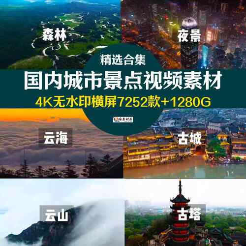 4K高清国内旅游景点素材旅行城市航拍风景影片山水云建筑中国风景