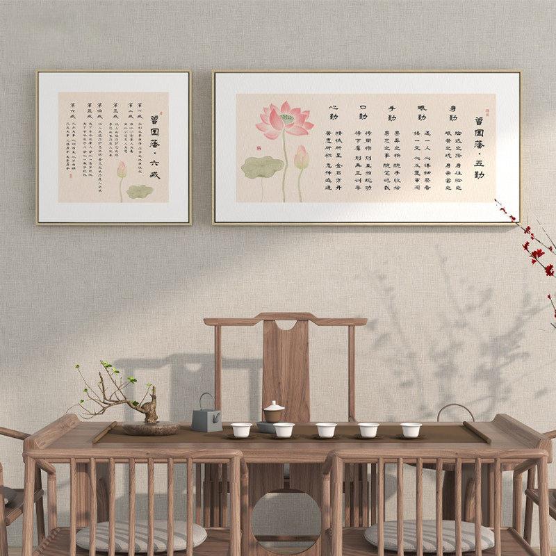 曾国藩六戒字画书房挂画家训家书新中式禅意茶室装饰画书法装饰画