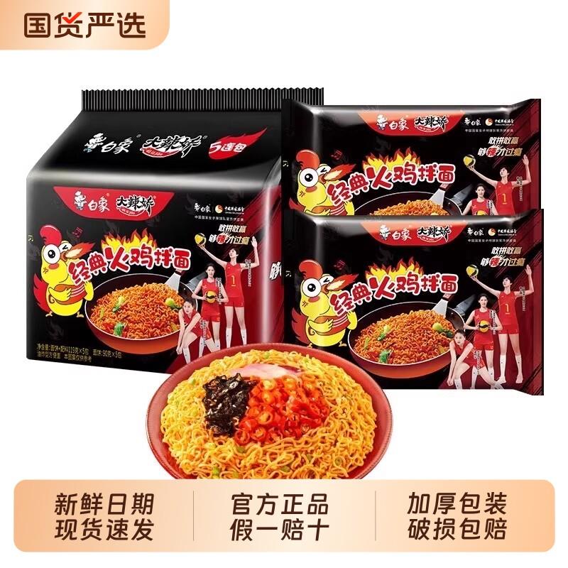 现货韩式火鸡拌面泡面白象火鸡面整箱韩式麻辣小龙虾拌面夜宵速食