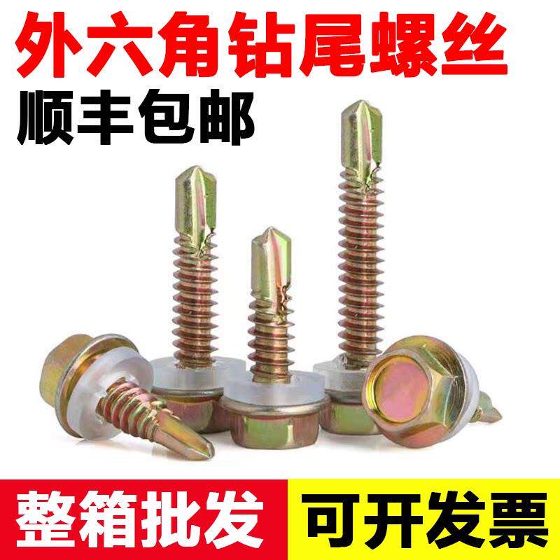整箱高强度外六角钻尾丝自攻螺丝钉燕尾钉铁皮彩钢瓦角钢板自钻钉