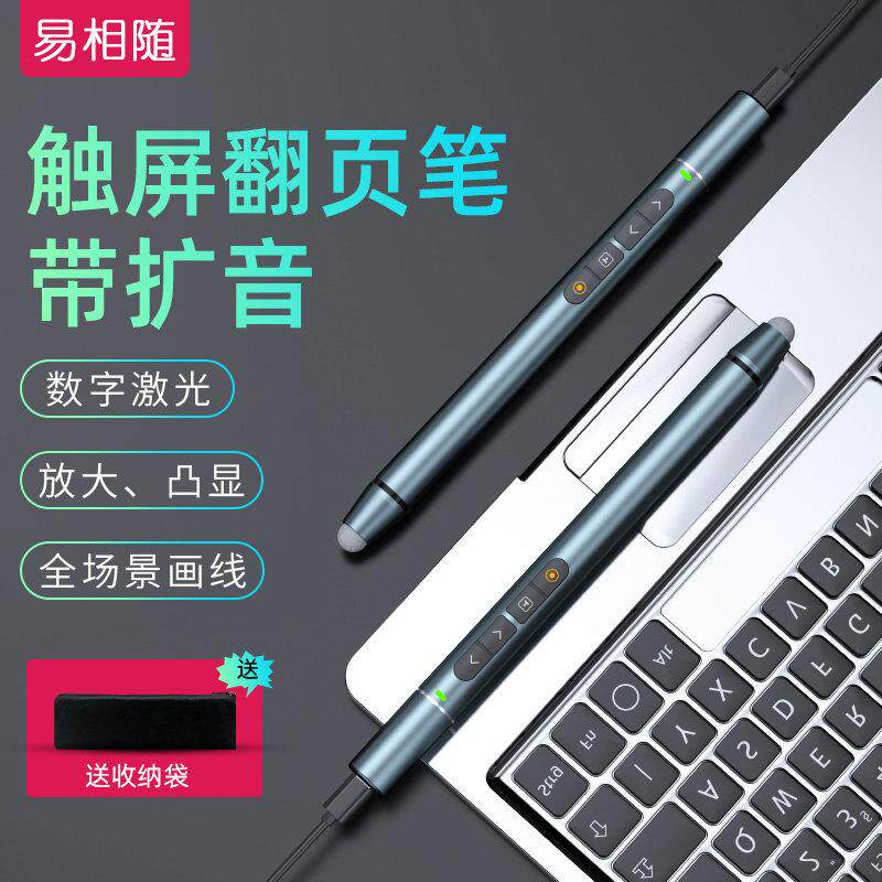 希沃触控笔与翻页笔二合一 支持数字激光与扩音 教学触控笔H108