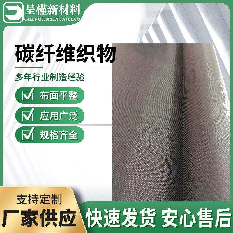 供应300g加固碳纤维布平纹单向碳纤维布建筑桥梁墙缝修补用布