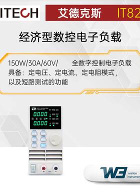ITECH艾德克斯IT8211经济型数控直流电子负载LED测试大功率可编程
