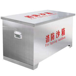 304不锈钢消防沙箱加油站化工厂油库119应急灭火箱防汛防火黄沙箱