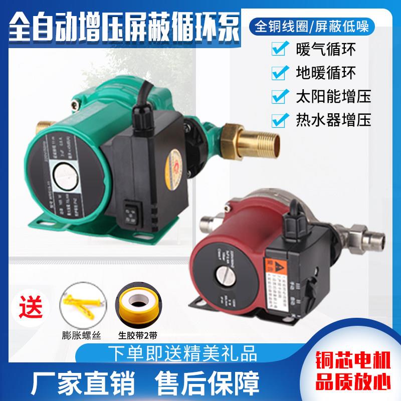 家用全自动静音增压泵热水器自来水太阳能加压循环帮浦屏蔽式管道