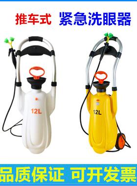12L移动推车式紧急洗眼器工业用验厂实验室便携式 塑料双喷头黄色