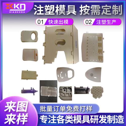 苏州常熟注塑模具模具按需制作制造塑胶产品制作苏州注塑开发