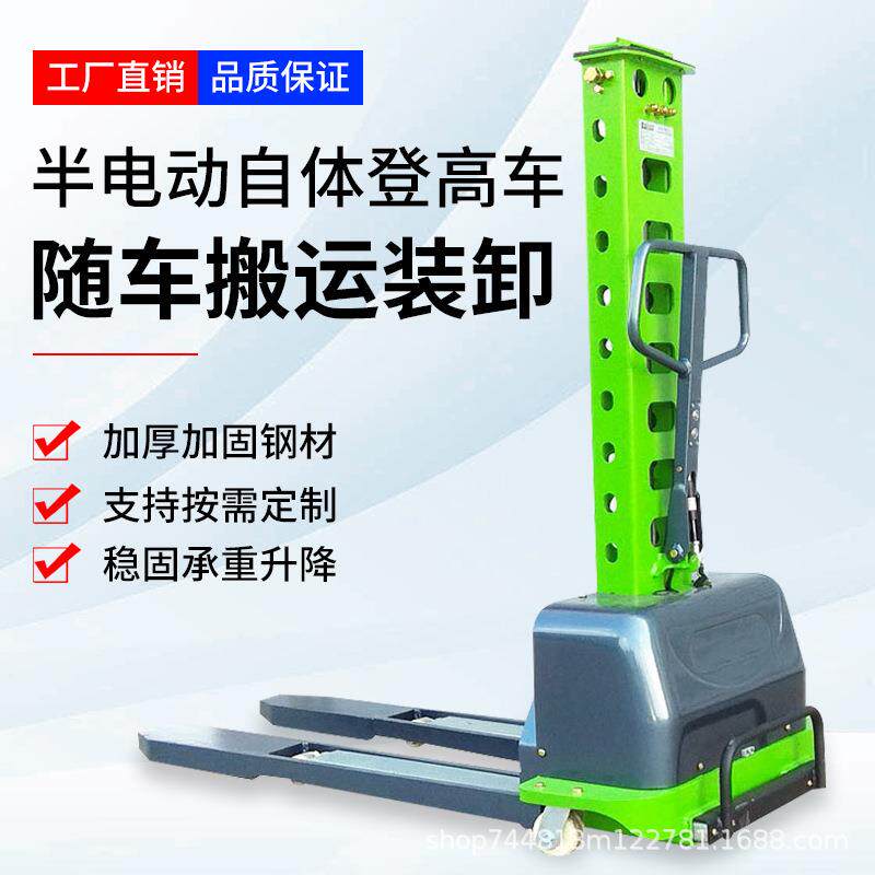半电动随车叉车便携式上下货神器自体登高车小型半电动堆高车现货