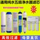 通用净莱泉净水器滤芯反渗透纯水机10寸加热一体机全套五级套装
