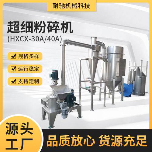 HXCX-系列超细粉碎机HXCX-30A/40A调味料超微粉碎机现货供应