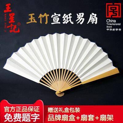 王兴基空白宣纸折扇题字黄精男扇文湾竹中式古风民俗扇