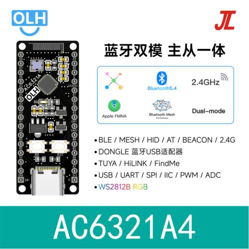 杰理开发板AC6321A 杰理4AC632N 蓝牙 开发板 核心板 2.4G开发板