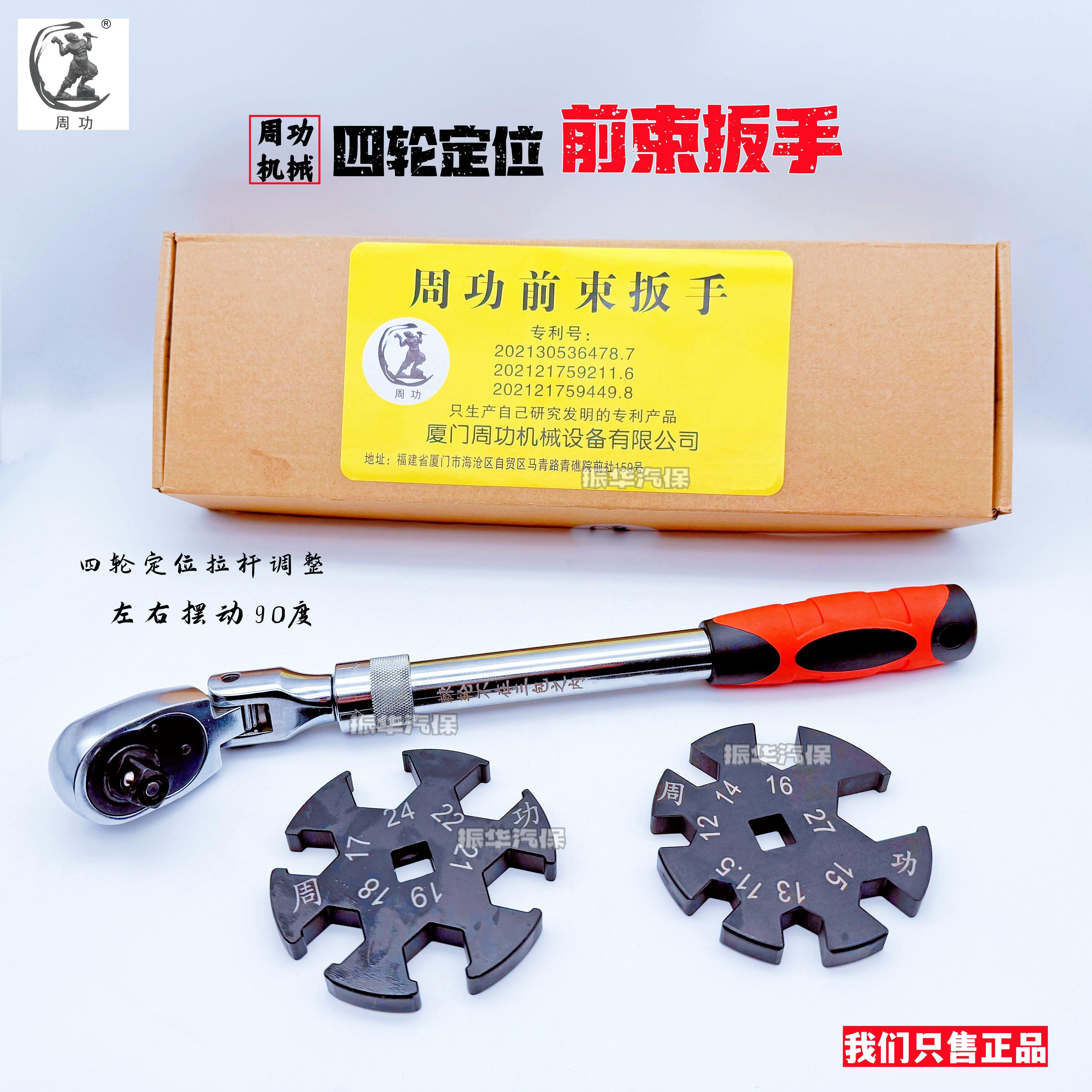 周功四轮定位前束调整扳手前束棘轮扳手用于快速省力拆装拉杆螺丝