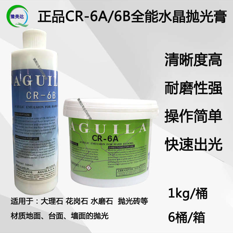 西班牙CR-6A石材抛光晶面剂大理石翻新护理增亮增光结晶液快出