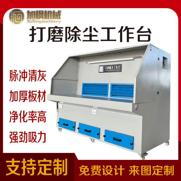 脉冲除尘打磨台五金抛光除尘工作台移动工业打磨粉尘环保处理设备