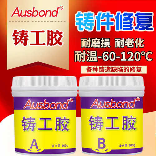 奥斯邦铸工胶耐高温暖气片漏水修补剂粘铁铝不锈钢的砂眼填补ab胶