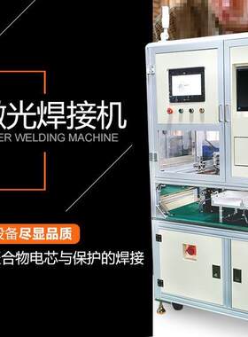 手机电池激光焊接机移动电源电池焊接机聚合物电池加工焊接设备