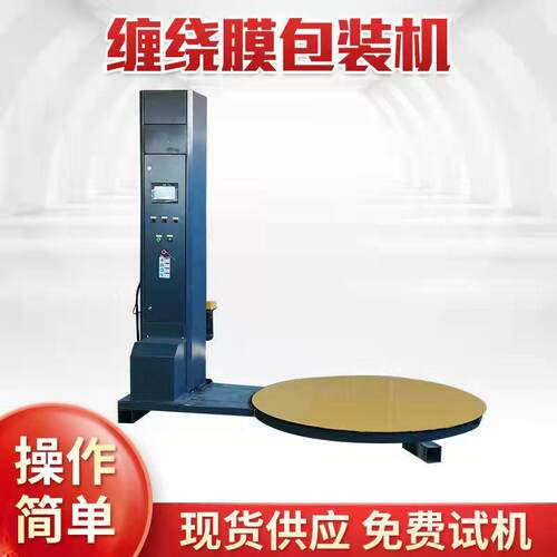 自动感应缠绕机五金日化托盘缠绕膜打包机预拉型缠绕膜裹包机