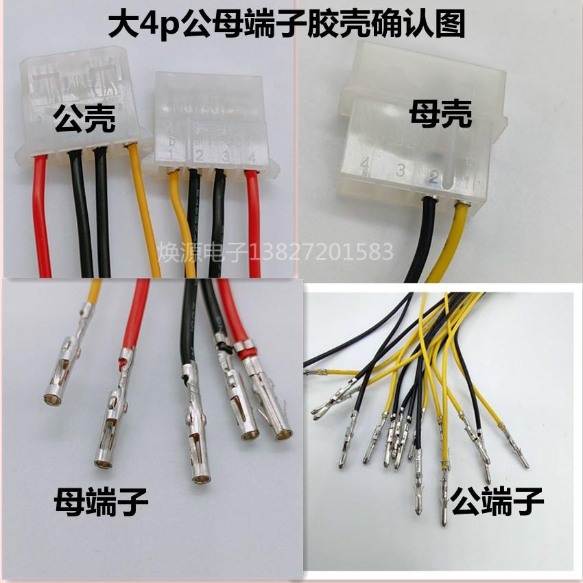 定制大4P电源线 公母对插线 IDE电源延长线 大4PIN空中对接端子线