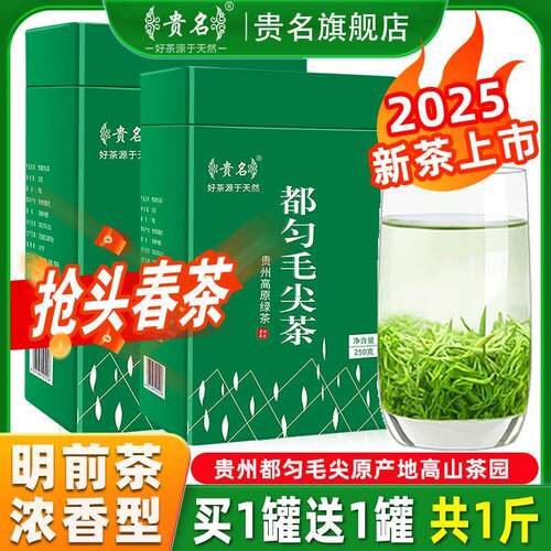 贵州都匀毛尖茶叶2025新茶特级云雾绿茶明前春茶浓香型罐装共500g