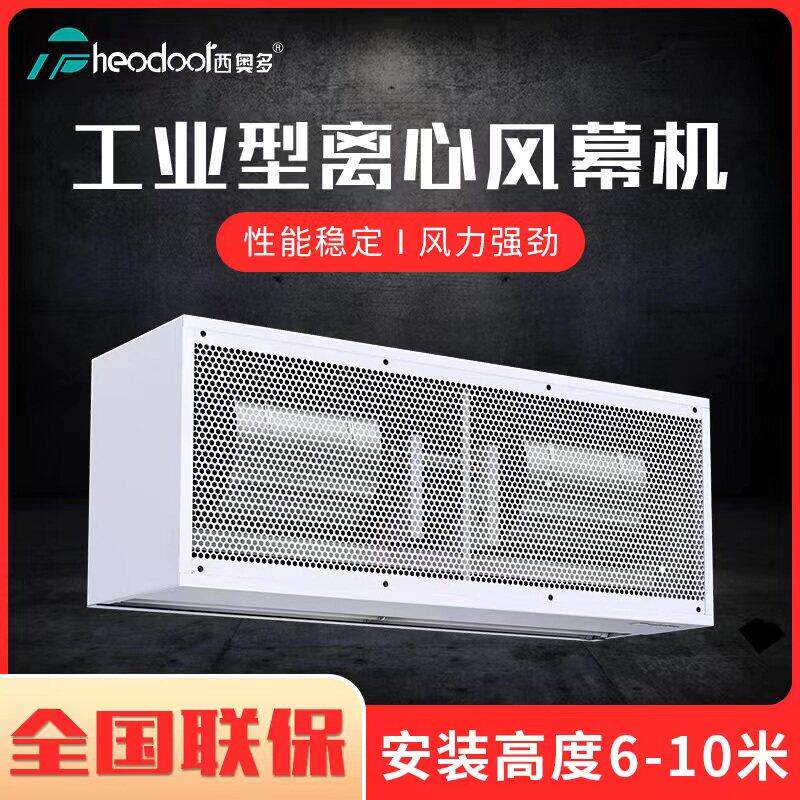 西奥多空气门 工业离心式空气幕门口大风量风帘机0.9/1.2/1.5/1.8