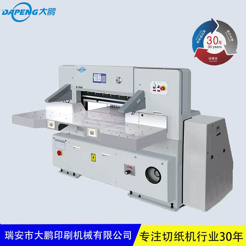 780D-10全自动高速切纸机对开厚层裁纸机厂家裁程控裁切数控