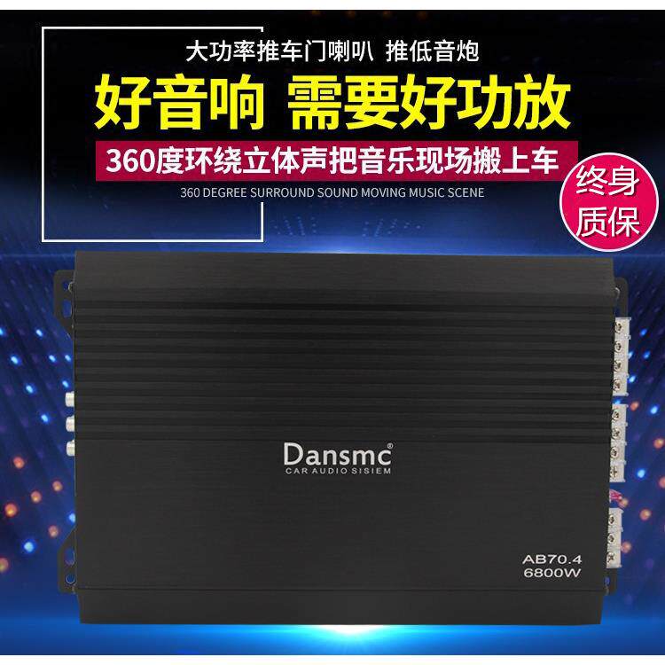 汽车音响改装功放4路四声道四路大功率推车门喇叭低音炮12V