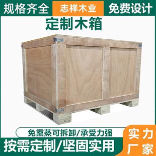 免熏蒸出口木箱定制胶合板物流包装 尺寸定做实木木箱 箱外包装