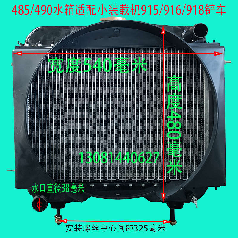 490水箱散热器厂家直销适配青州莱州装载机912 915 916 918小铲车