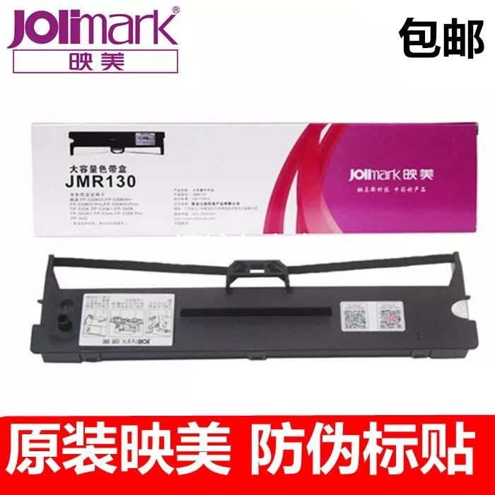 原装映美JMR130色带架FP-612K 538K 530KIII+ 发票1 2 3号 FP501