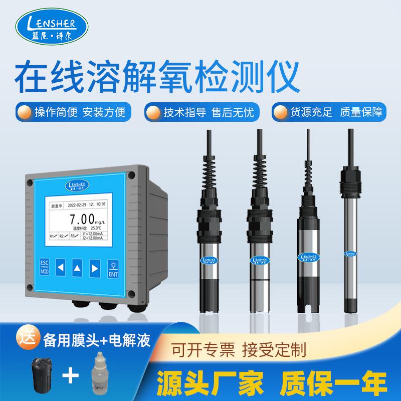 投入式污水处理溶解氧检测仪自来水厂水质DO溶氧量检测仪