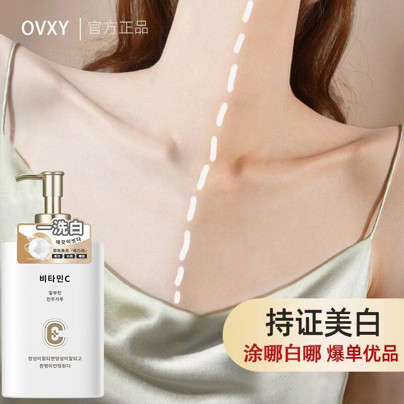 OVXY韩国身体素颜霜美身体乳女夏永全身冷白皮保湿保湿滋润