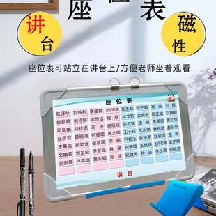 磁性座位表中小学生班级活动座次表讲台排位计划表名字磁铁磁力贴