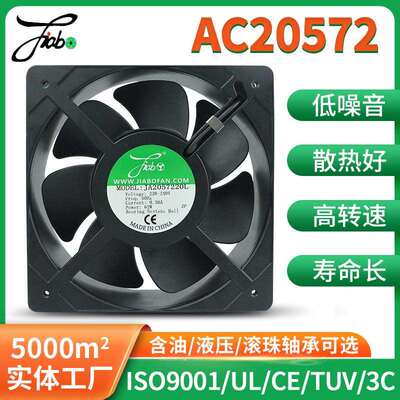 AC20572散热风扇自动化设备家电冰箱冻水机风扇防水20CM厘米风机