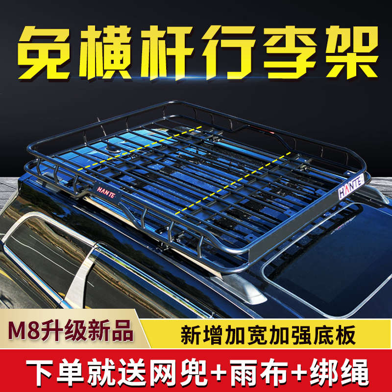 越野车SUV车顶行李架车载行李框货架框免打孔旅行架汽车顶筐改装