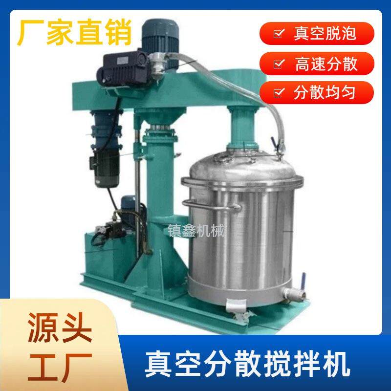真空脱泡机 硅油加热乳化搅拌机高粘度变频调速液压分散机