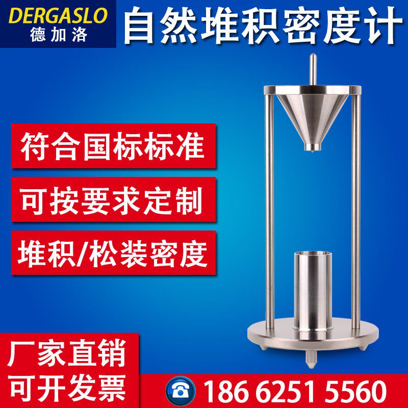 自然堆积密度计粉尘粉体颗粒化工粉末松装比重测试仪器测定密度仪