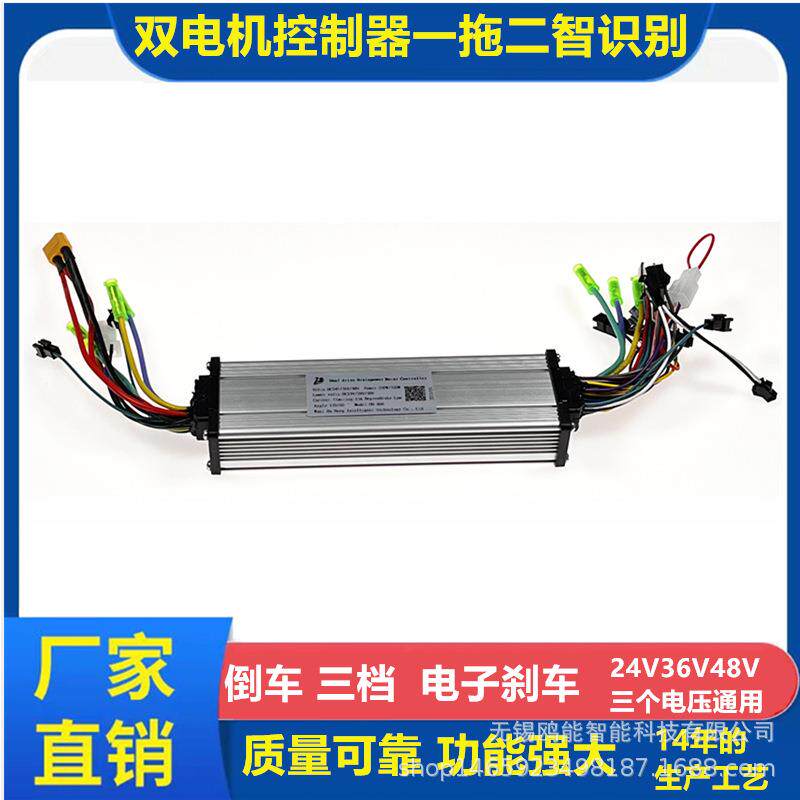 双驱电动车直流无刷电机控制器24/36/48V 250W/350W自识别控制器