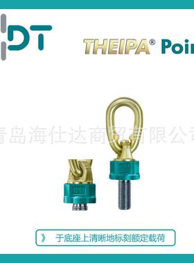 TP型万向旋转吊环德国JDT原厂安全旋转吊环